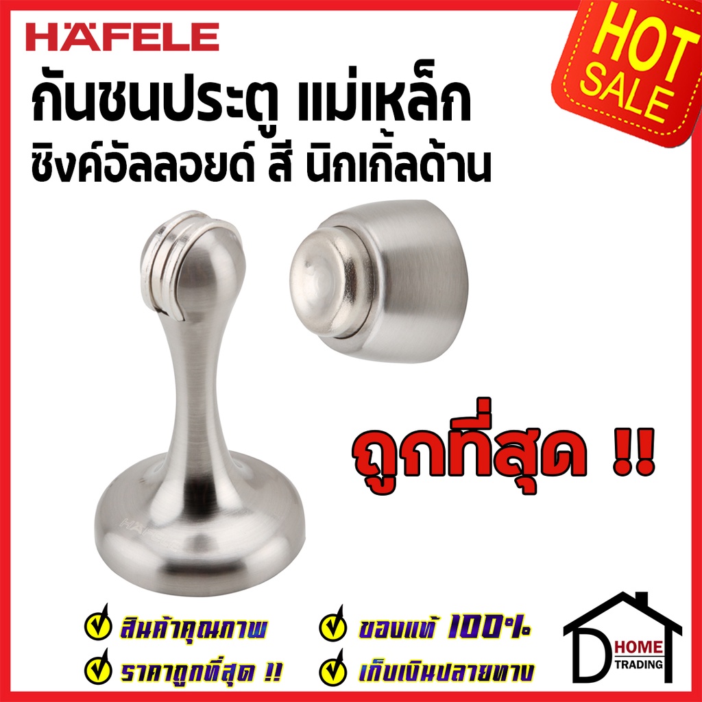 hafele-กันชนประตู-แม่เหล็ก-magnetic-door-stopper-489-70-255-489-70-256-489-70-257-489-70-258-489-70-259-เฮเฟเล่