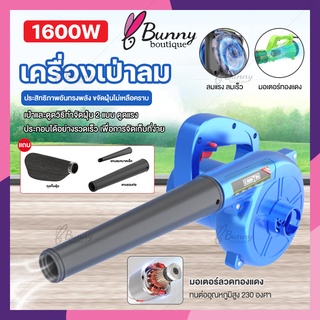 เครื่องเป่าลม 1600W เป่าลม ดูดฝุ่น เครื่องดูดฝุ่น ใช้งานได้ 2 ฟังก์ชั่น ทำความสะอาดรวดเร็ว Electric Blower