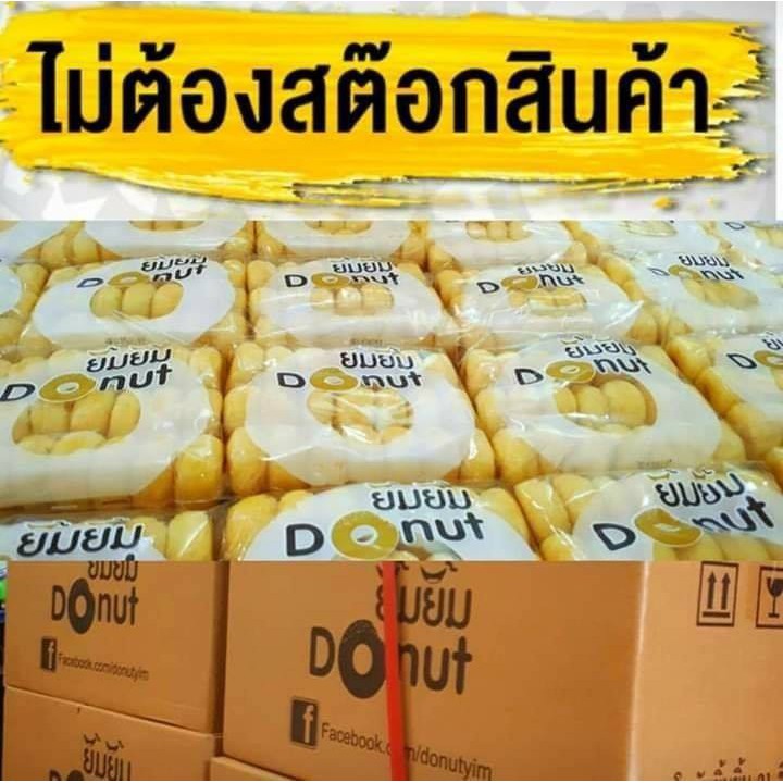 โดนัทยิ้มยิ้ม-โดนัทนมสด-2ห่อ-โดนัทยิ้มยิ้ม-โดนัทน้ำตาล-donutyim