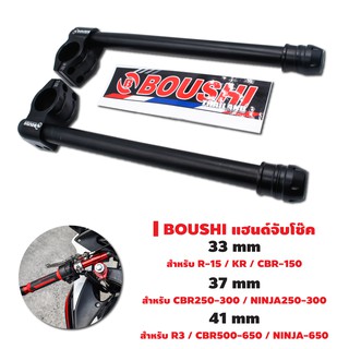 BOUSHI แฮนด์จับโช๊ค + ตุ้มปลายแฮนด์ สำหรับ มอเตอร์ไซค์ สีดำ