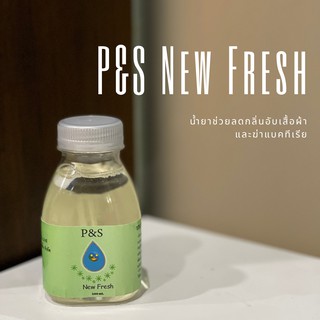 P&amp;S New Fresh น้ำยาลดกลิ่นอับ น้ำยาปรับผ้านุ่ม ฆ่าเชื้อแบคทีเรีย