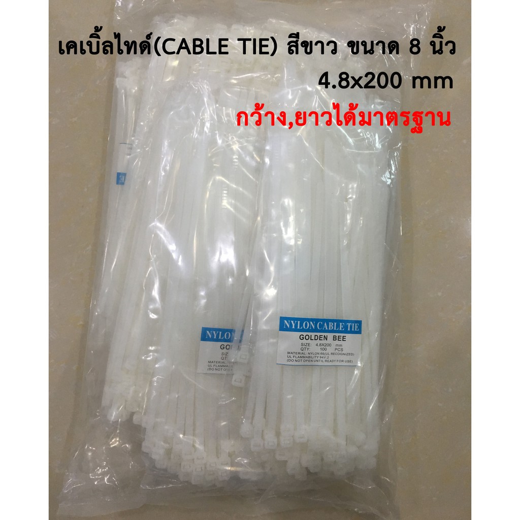 เคเบิ้ลไทด์-เคเบิ้ลไทร์-สายรัดเคเบิ้ลไทด์-สายรัดของ-ที่รัดสายไฟ-cable-tie-สีขาว-ดำ-ขนาด-8-นิ้ว