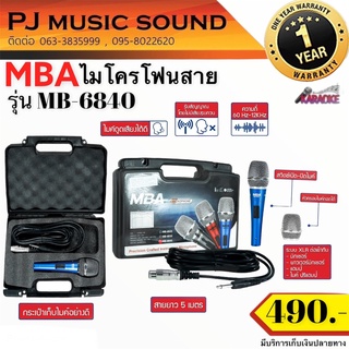 ไมค์สาย แบรนด์ MBA รุ่น MB - 6840