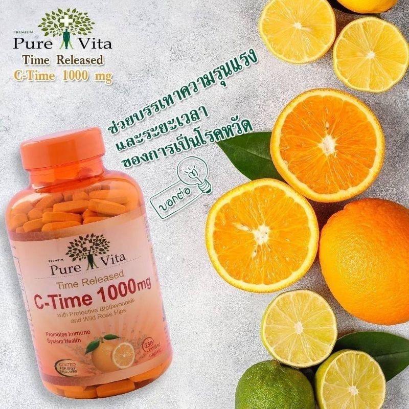 pure-vita-vitamin-c-time-release-1000mg-เพียว-ไวต้า-วิตามินซี-1000-mg