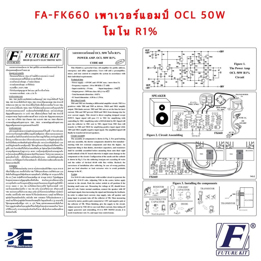 future-kit-fa660-fk660-วงจรเพาเวอร์แอมป์-ocl50w-โมโน-r1-fa660-fk660