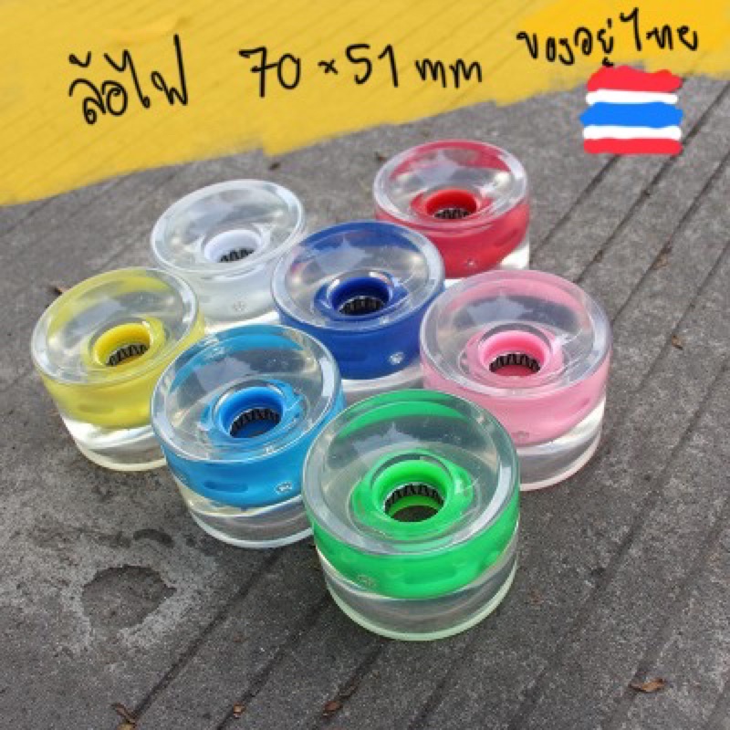 ล้อไฟ-เซิร์ฟสเก็ต-ไฟสีรุ้ง-ขนาด70-51-ของอยู่ไทยพร้อมส่ง