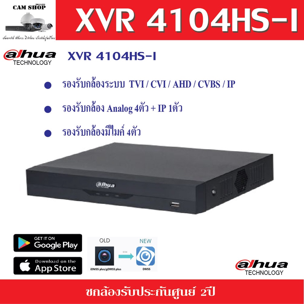 xvr4108hs-x1-เครื่องบันทึก-dahua-xvr4108hs-x1