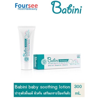 ภาพหน้าปกสินค้าProvamed Babini Ointment 50 g. ดูแลผิวจากผื่นผ้าอ้อม ใช้ได้ตั้งแต่เด็กแรกเกิด ซึ่งคุณอาจชอบสินค้านี้