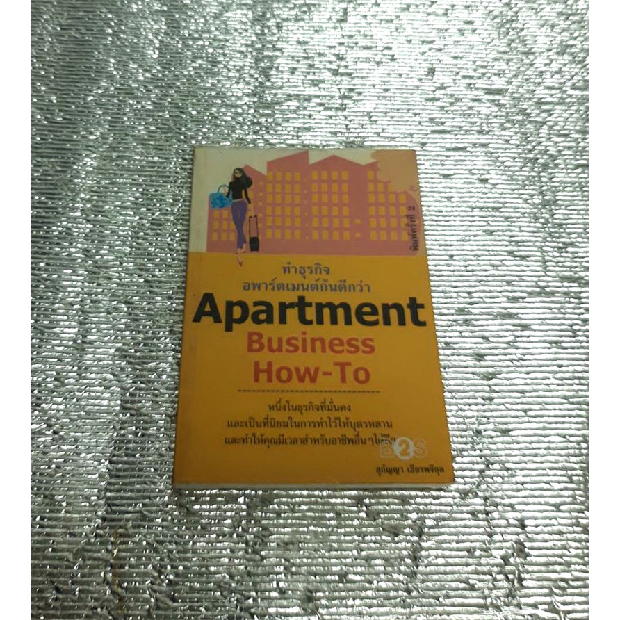 หนังสือมือสอง-apartment-business-how-to