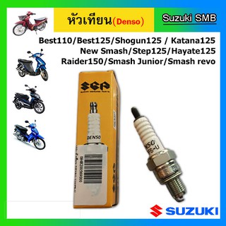 หัวเทียน Suzuki Smash Revo / Shogun125 / Step125 / Hayate125 / Best110 แท้ศูนย์