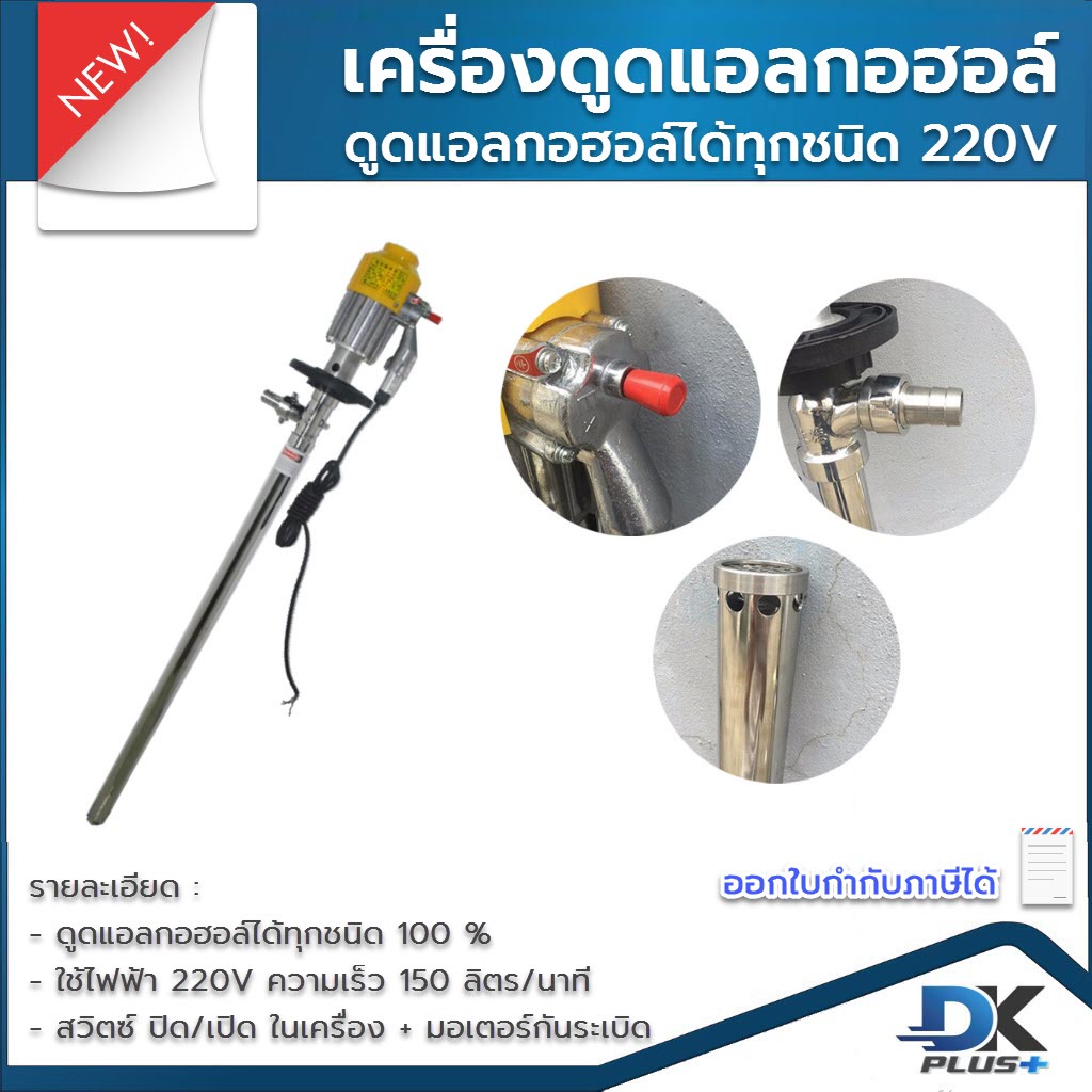 เครื่องดูดแอลกอฮอล์-100-เปอร์เซ็นต์-220v-150-ลิตร-นาที-ระบบมอเตอร์กันระเบิด-ประกันสินค้า-6-เดือน