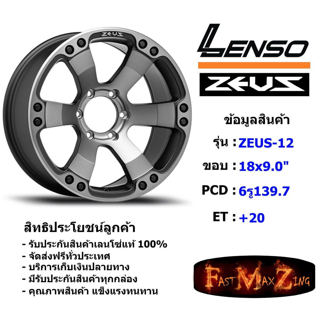 lenso-wheel-zeus-12-ขอบ-18x9-0-6รู139-7-et-20-pmbf