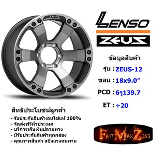 Lenso Wheel ZEUS-12 ขอบ 18x9.0