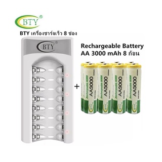 [ใส่โค้ด AUGIRE79 ลด 70.-] BTY เครื่องชาร์จเร็ว 8 ช่อง + BTY ถ่านชาร์จ AA 3000 mAh NIMH Rechargeable Battery （8 ก้อน）