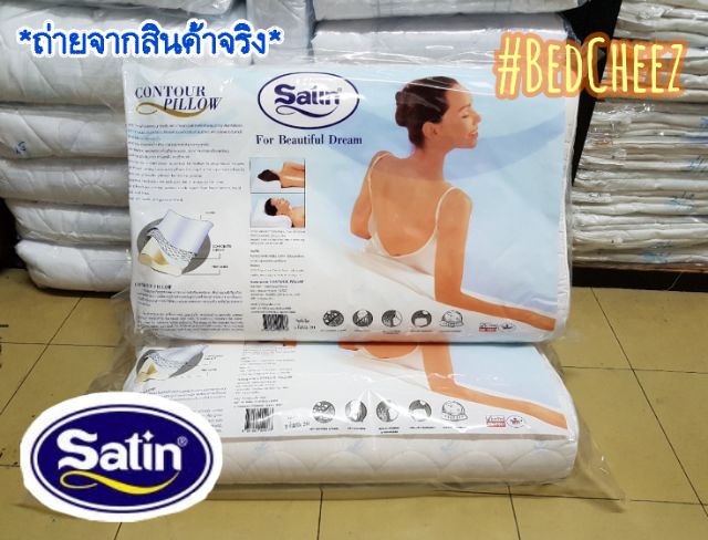 หมอนหนุนเพื่อสุขภาพซาติน-ลดอาการปวดหลัง-ลดการกรน-หมอนหนุนสุขภาพsatin-contour-pillow