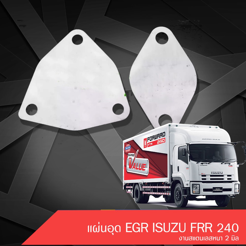 แผ่นอุด-egr-isuzu-frr-240-งานสแตนเลสหนา-2-มิล