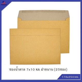 ซองสีน้ำตาล(KA) No.7x10 "ฝาขนาน" (25ซอง) 20 แพ็ค 🌐KA BROWN KRAFT OPEN END ENVELOPE NO.7 x 10 QTY.25 PCS./PACKS(20 PACK)