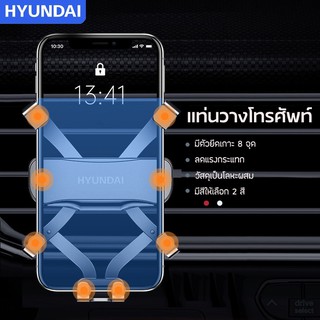 HYUNDAI ที่วางโทรศัพท์ในรถยนต์ C06 ที่ยึดโทรศัพท์ ที่จับมือถือ ที่วางโทรศัพท์มือถือ ที่วางมือถือในรถยนต์ / COCO-PHONE