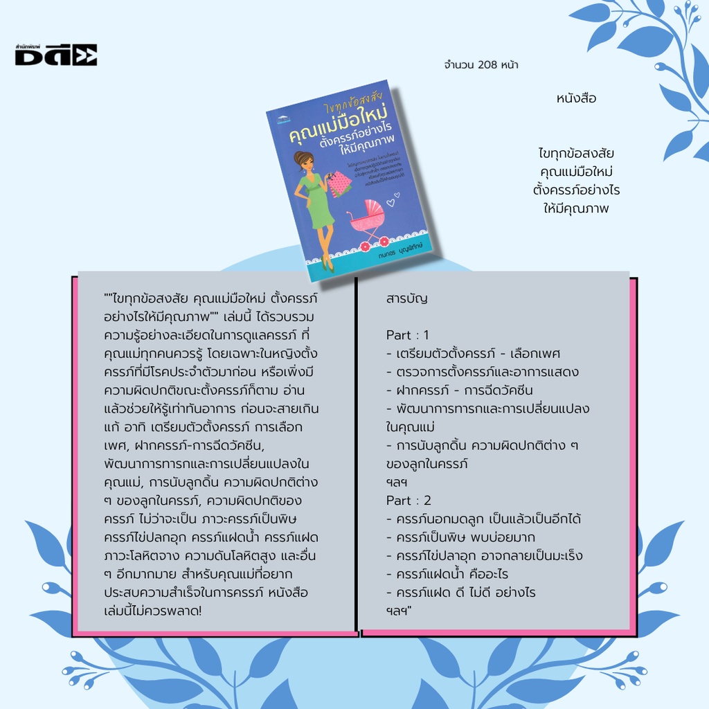 หนังสือ-ไขทุกข้อสงสัย-คุณแม่มือใหม่ตั้งครรภ์อย่างไรให้มีคุณภาพ-i-เขียนโดย-กนกอร-บุญพิทักษ์-คู่มือคุณแม่-คุณแม่มือใหม่