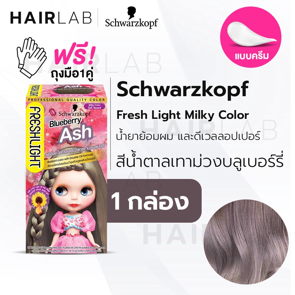 ภาพหน้าปกสินค้าพร้อมส่ง Schwarzkopf Freshlight Milky Color BLUEBERRY ASH สีน้ำตาลเทาม่วงบลูเบอร์รี่ ครีมเปลี่ยนสีผม ยาย้อมผม สีย้อมผม จากร้าน hairlab34 บน Shopee