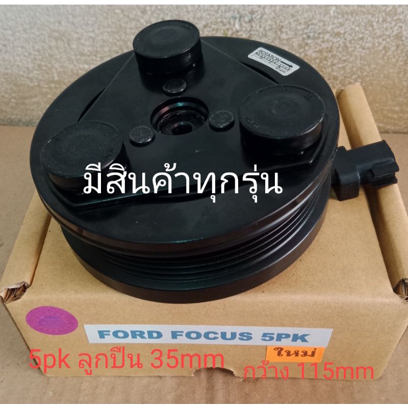 ford-focus-5pk-volvo-s40-ฟอร์ด-โฟกัส-วอลโว-หน้าครัชคอมแอร์ชุดมู่เลย์ครบชุดหน้าคลัทช์หน้าคลัชมูเลย์มู่เล่ย์