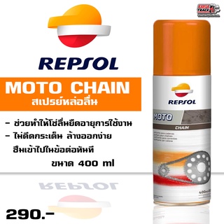 REPSOL MOTO CHAIN สเปรย์หล่อลื่นโซ่