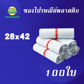 ภาพหน้าปกสินค้าGP แพ็คละ 100ใบ สีขาว คุณภาพสูง ถุงไปรษณีย์ พลาสติก 28*42ซ.ม ซองไปรษณีย์พลาสติก กันน้ำได้ ถงพัสดุ ถุงพัสดุแถบกาว ที่เกี่ยวข้อง