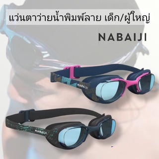 ภาพหน้าปกสินค้าแว่นตาว่ายน้ำ สำหรับเด็ก/ผู้ใหญ่ พิมพ์ลายกราฟฟิก Nabaiji แท้💯 ที่เกี่ยวข้อง