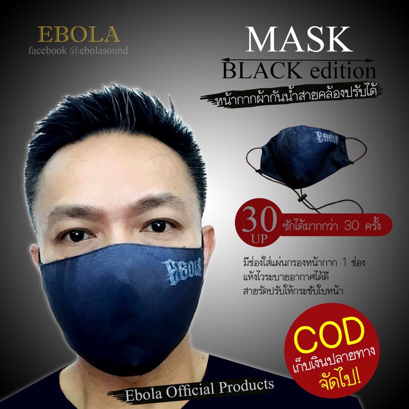 ebola-mask-black-edition-หน้ากากผ้ากันน้ำ-สีดำ-พร้อมสายคล้องปรับได้-มีช่องใส่แผ่นกรอง