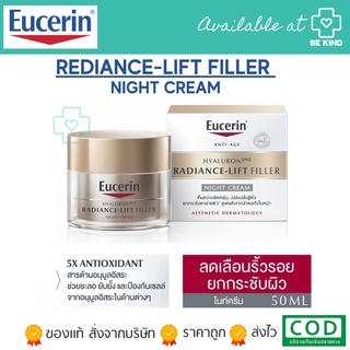 ภาพหน้าปกสินค้าEUCERIN HYALURON [HD] RADIANCE-LIFT FILLER NIGHT CREAM 50G ที่เกี่ยวข้อง