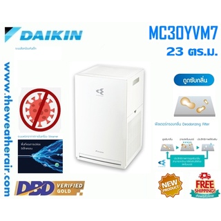 ภาพหน้าปกสินค้าเครื่องฟอกอากาศไดกิ้น Daikin (Air Purifier) สำหรับพื้นที่ 23 ตร.ม. รุ่น MC30YVM7 ที่เกี่ยวข้อง