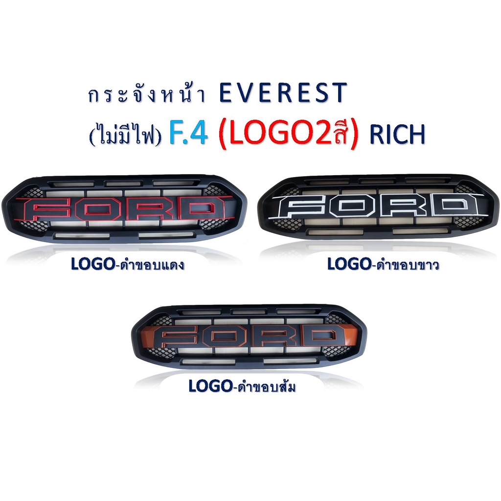 กระจังหน้า-ตะแกรงกระจังหน้า-กระจังหน้ารถยนต์-มีไฟ-3-จุด-ford-everest-ปี-2018-2021-แบรนด์-rich