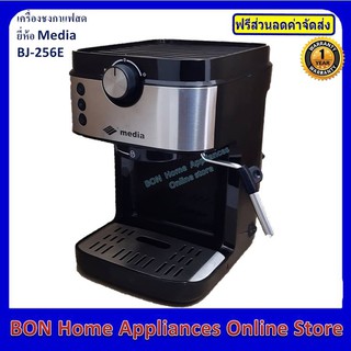 MEDIAเครื่องชงกาแฟ รุ่น BJ-265E