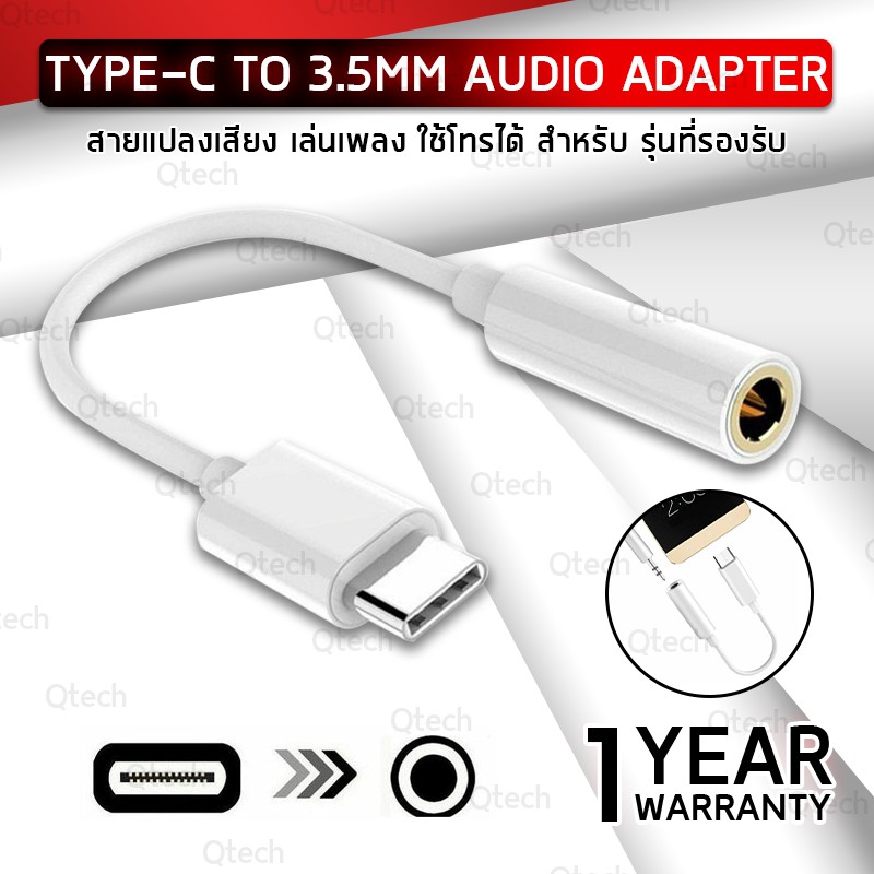 ภาพหน้าปกสินค้าสายต่อหูฟัง Type-C ไป 3.5mm Headphone Jack (Hi-Res Audio & Digital Chipset) USB-C male to 3.5 AUX audio female Jack