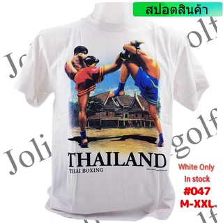 เสื้อยืดโอเวอร์ไซส์ราคาต่ำสุด!!เสื้อยืดไทยแลนด์ สกรีนลายมวยไทย Souvenir Tshirt Thailand ของฝากต่างชาติ ของที่ระลึก เสื้อ