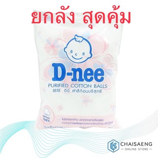 (ยกลัง) D-Nee Purified Cotton Ball ดีนี่ สำลีก้อนบริสุทธิ์ 90 กรัม 24 แพ็ค