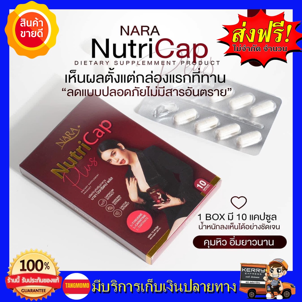 พร้อมส่ง-นารานิวทรีแคป-ลดน้ำหนักนารา-nara-nutricap-แคบซูลผอม-นิวทรีแคปพลัส-นารานิวทรีแคปพลัส