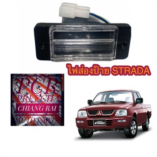 ไฟส่องป้าย ไฟส่องป้ายทะเบียน ไฟป้ายทะเบียน Mitsubishi STRADA สตราด้า อย่างดี ขั้วพร้อมหลอดไฟ พร้อมส่ง