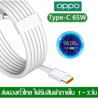 สายชาร์จOPPO Type-C Cable สายชาร์จเร็วUSB Type-C 6A Super Fast Charger ใช้ได้กับTYPE-C รองรับ รุ่นOPPOFindX RENO R17 R19