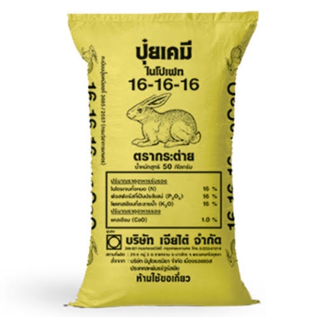 ปุ๋ย 16-16-16 ตรากระต่าย แบ่งขายขนาด1กิโลกรัม เมล็ดชมพู | Shopee Thailand