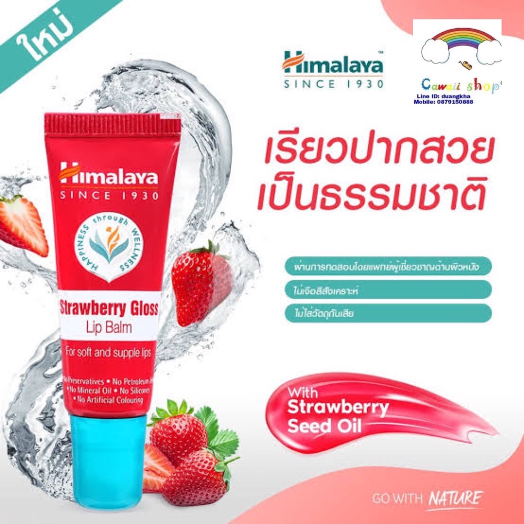 himalaya-strawberry-gloss-lip-balm-10g