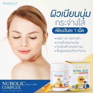 ภาพขนาดย่อของภาพหน้าปกสินค้าNUBOLIC Royal Jelly Complex (500 แคปซูล) จากร้าน nubolic3288 บน Shopee ภาพที่ 8