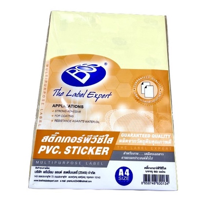 สติ๊กเกอร์-pvc-ใส-ขนาด-a4-แพ๊ค-50-แผ่น-สติ๊กเกอร์พีวีซี