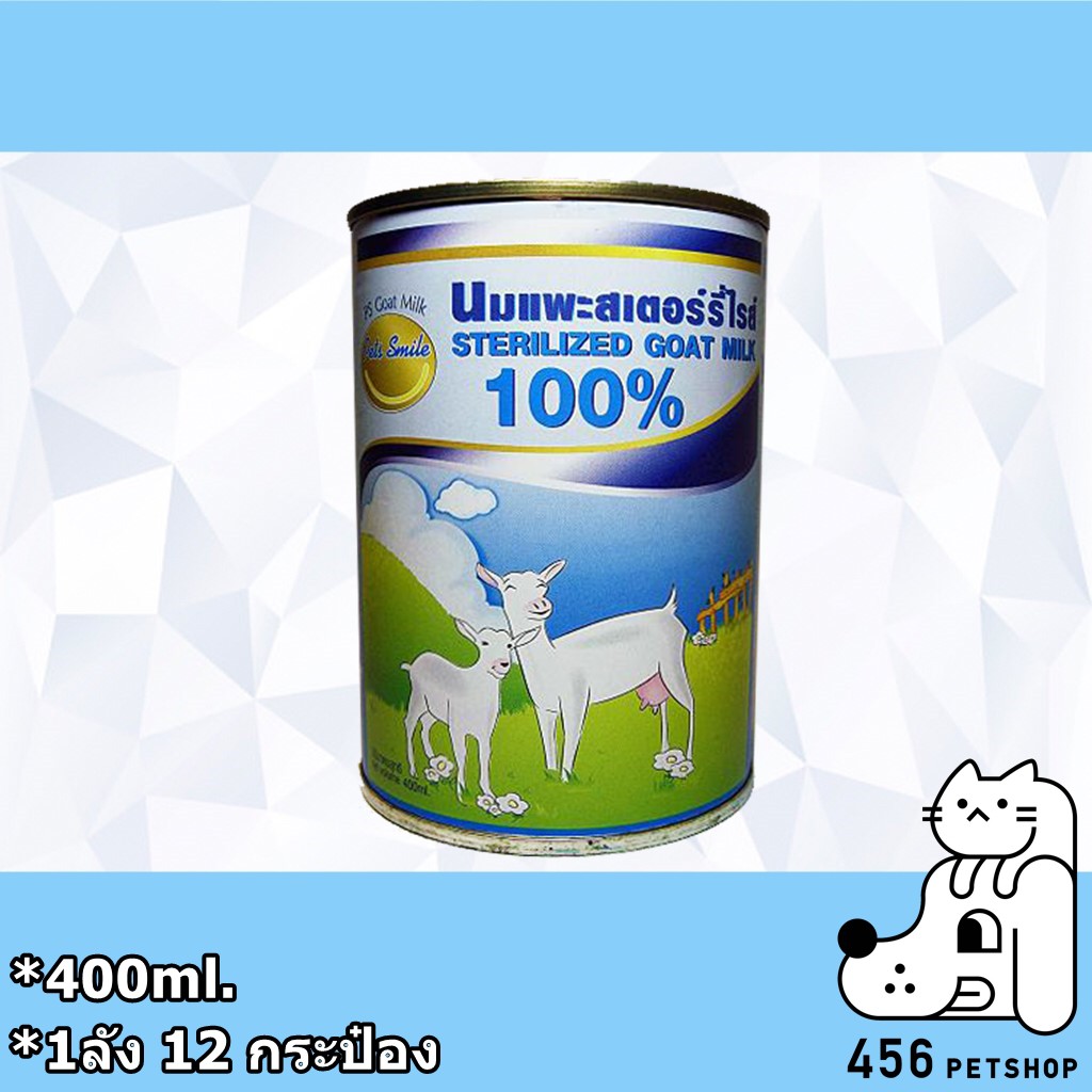 12-ป๋อง-นมแพะศิริชัย-400ml-นมแพะสเตอร์รีไรส์-100-นมสัตว์เลี้ยง-นมลูกแมว-นมลูกสุนัข