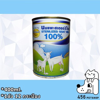 [12 ป๋อง] นมแพะศิริชัย 400ml. นมแพะสเตอร์รีไรส์ 100% นมสัตว์เลี้ยง นมลูกแมว นมลูกสุนัข