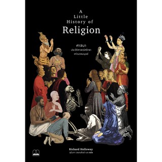 ภาพขนาดย่อของสินค้าA Little History of Religion ศาสนา : ประวัติศาสตร์ศรัทธาแห่งมวลมนุษย์