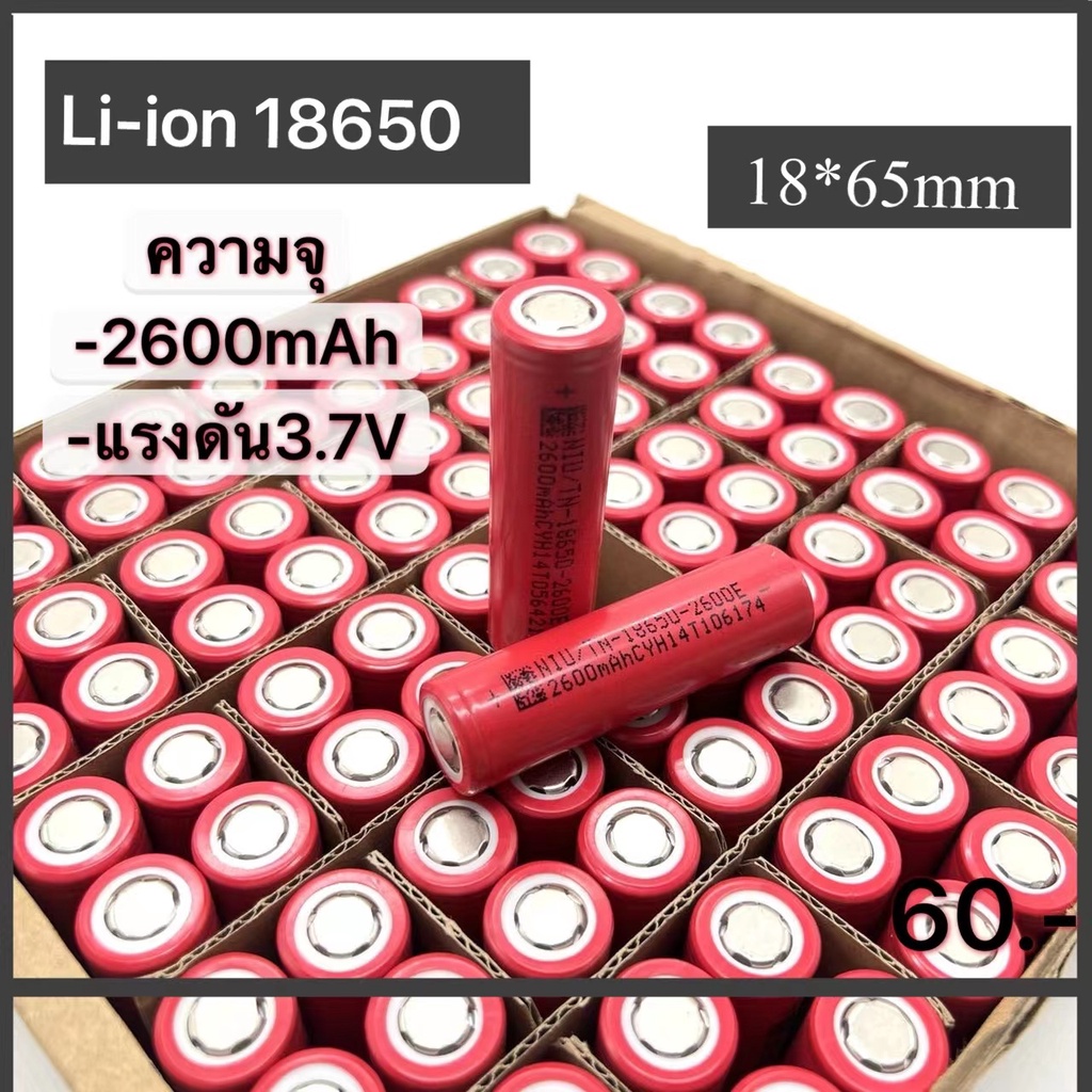 ถ่านชาร์จ-18650-ความจุ-2600mah-ความจุจริง-ไม่จกตา-ของดีราคาถูกมีคุณภาพเราก็มี