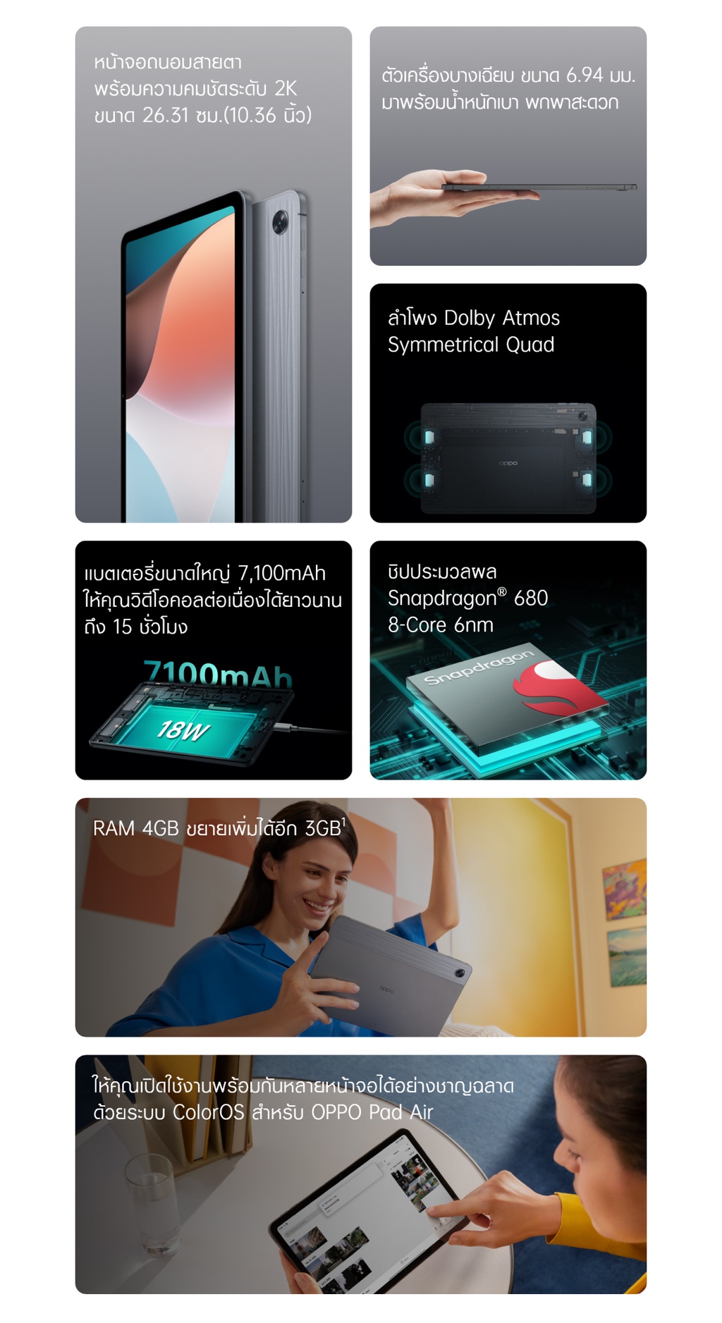 ภาพประกอบคำอธิบาย Oppo Pad Air (4+64) Snapdragon 680,4 Speakers + 2 Mic (Dolby Atmos), Battery 7100 mAh