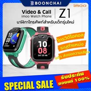 ใหม่ imoo Watch Phone Z1 - นาฬิกาไอโม่ วิดีโอคอล กล้องถ่ายรูป 4G ติดตามตัวเด็ก รับประกัน 1 ปี