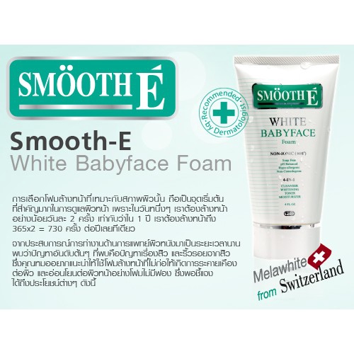 smooth-e-white-baby-face-foam-โฟมล้างหน้า-สิว-ริ้วรอยดูลดเลือน